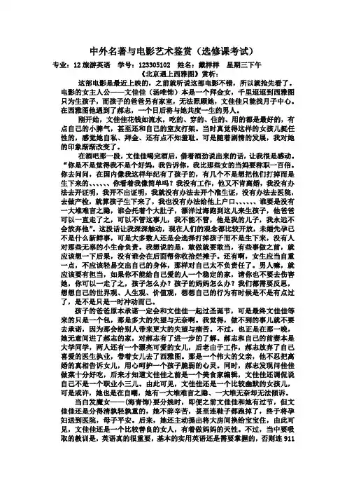北京遇上西雅图电影赏析