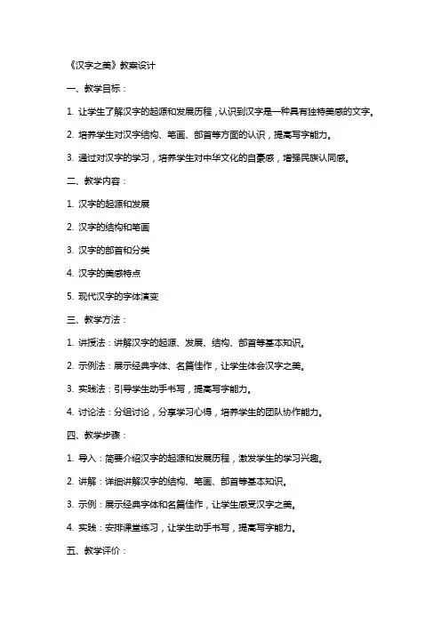 《汉字之美》教案设计