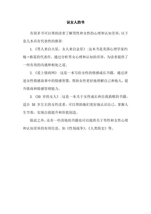 识女人的书