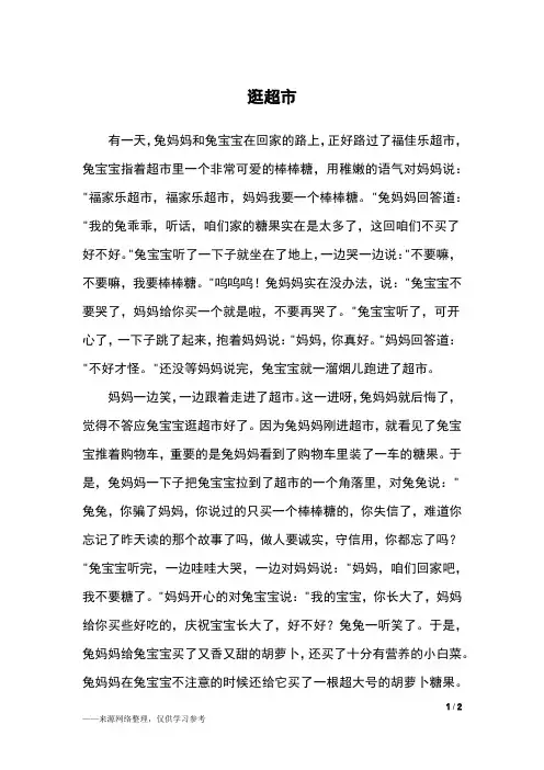逛超市_三年级作文_12