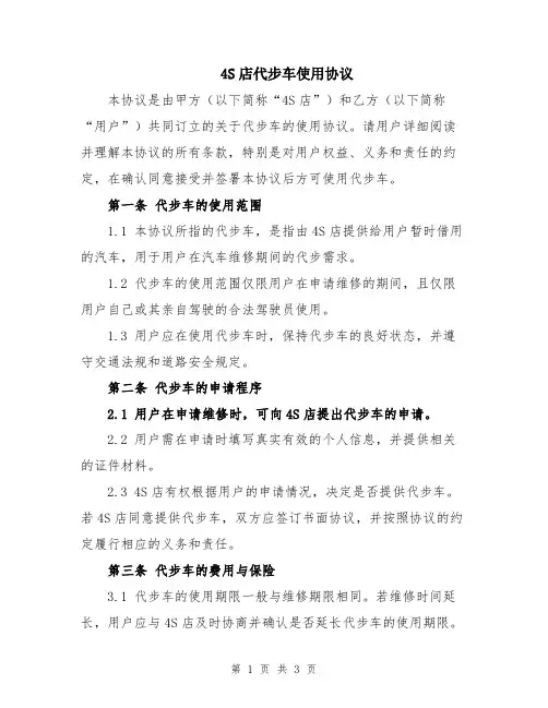 4S店代步车使用协议