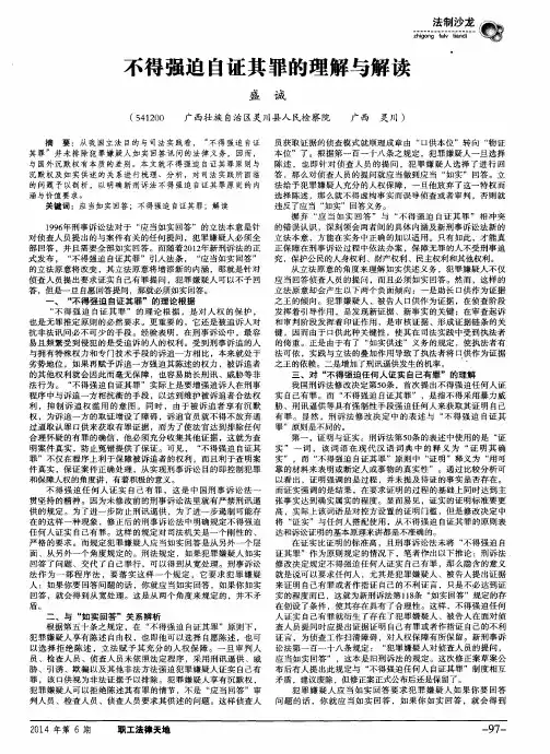 不得强迫自证其罪的理解与解读