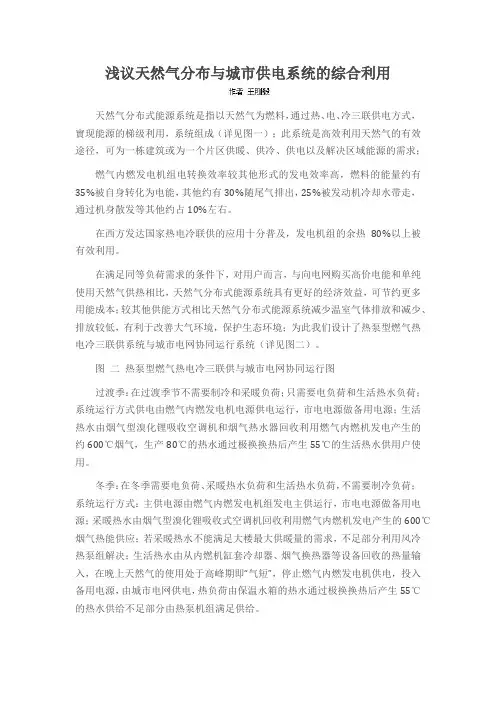 浅议天然气分布与城市供电系统的综合利用