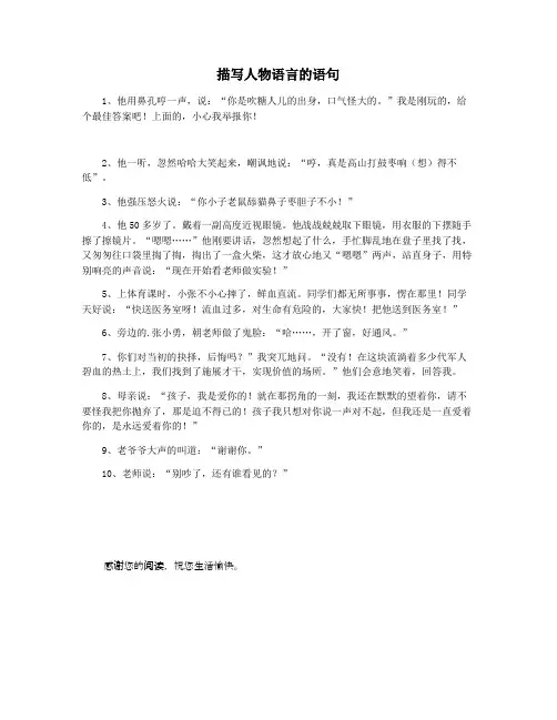 描写人物语言的语句