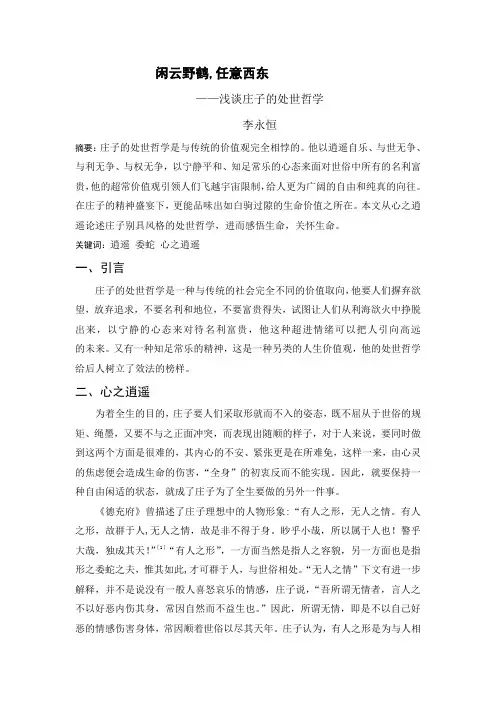 浅谈庄子处事哲学