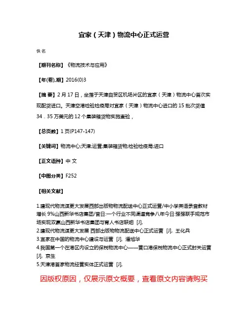 宜家（天津）物流中心正式运营
