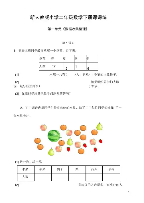 新人教版小学二年级数学下册课课练