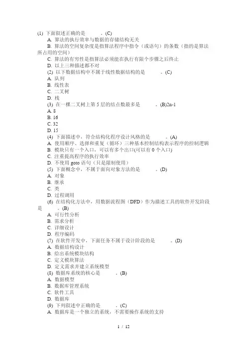 农村信用社农村商业银行招聘考试银行招聘笔试公务员事业单位招聘练习计算机专项