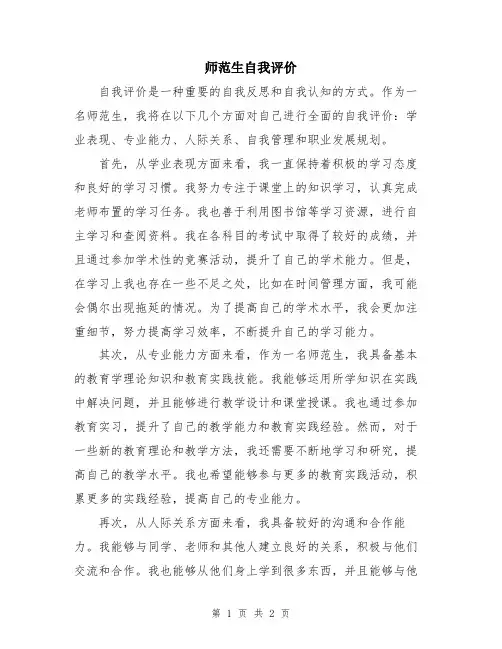 师范生自我评价