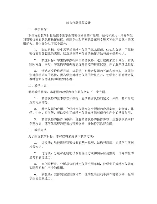 精密仪器课程设计