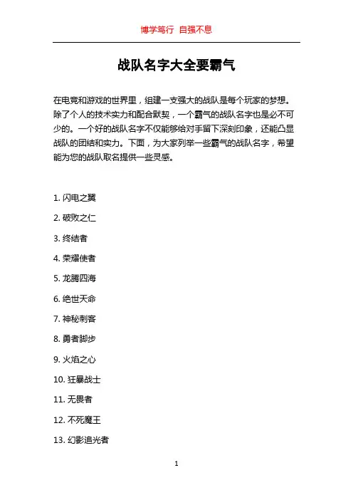 战队名字大全要霸气