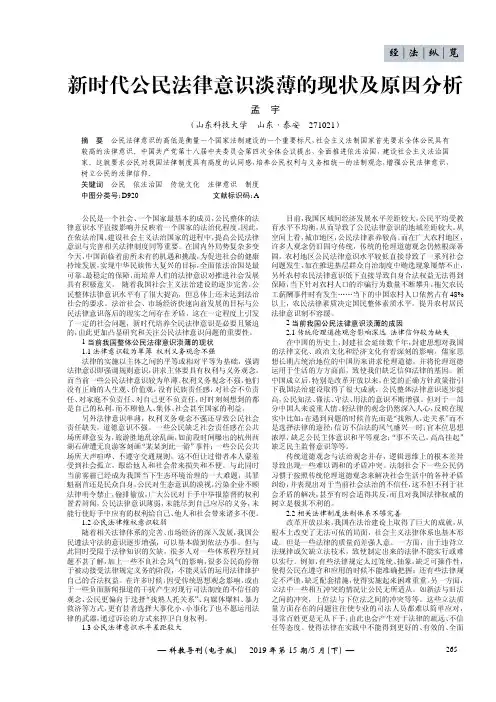 新时代公民法律意识淡薄的现状及原因分析