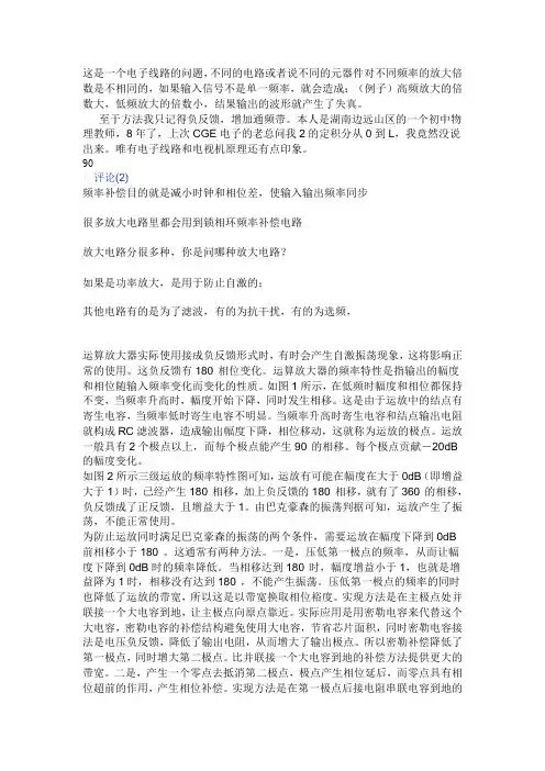 频率补偿电路
