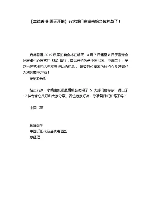 【嘉德香港?明天开拍】五大部门专家来给各位种草了！
