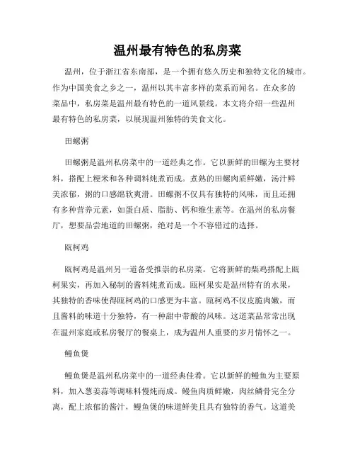 温州最有特色的私房菜