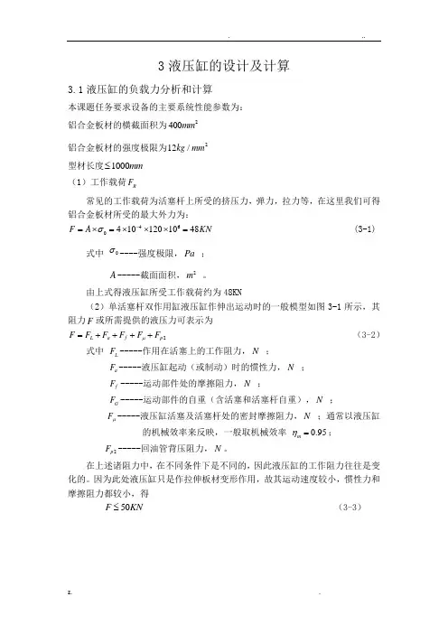 液压缸的计算