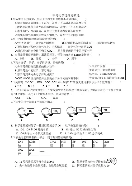 中考化学选择题经典题集(附答案)