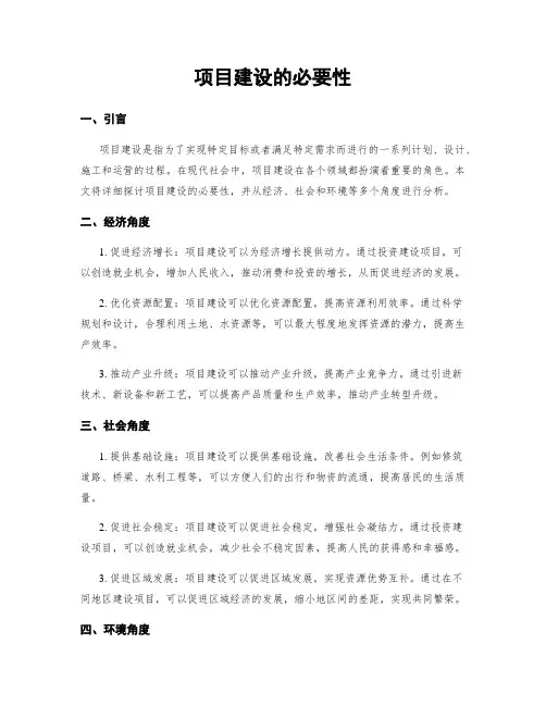 项目建设的必要性