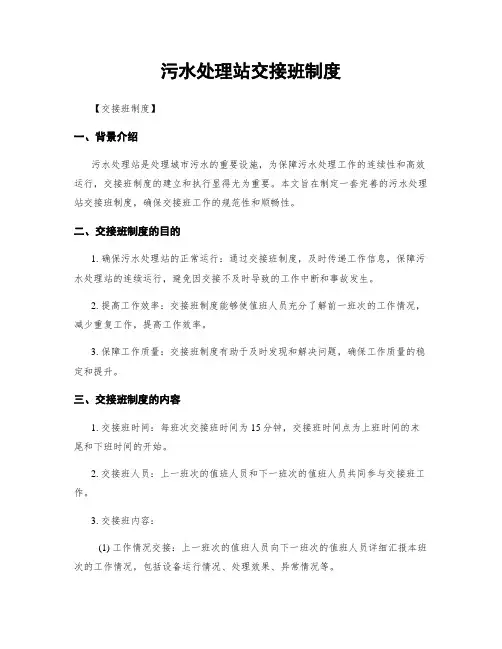 污水处理站交接班制度