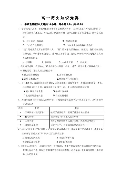 高一历史知识竞赛