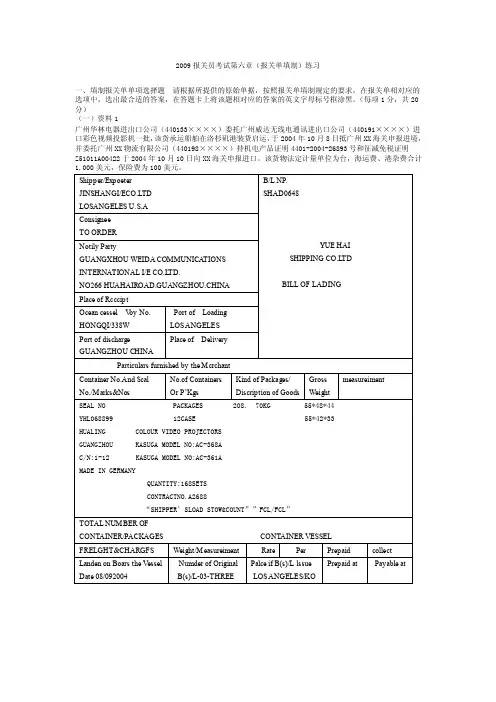 第六章报关单填制练习