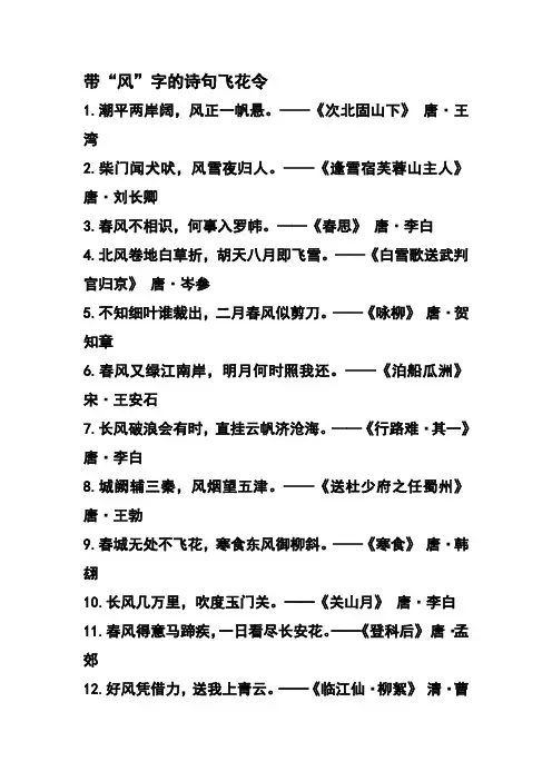 带“风”字的诗句飞花令