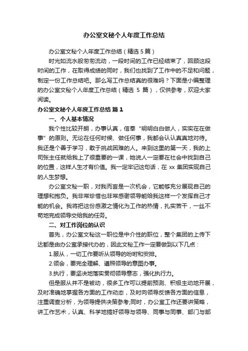 办公室文秘个人年度工作总结