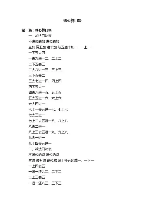 珠心算口决