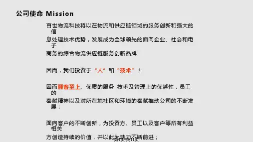 百世物流公司及业务介绍PPT课件