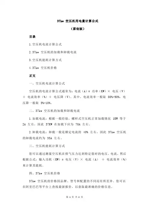 37kw 空压机用电量计算公式