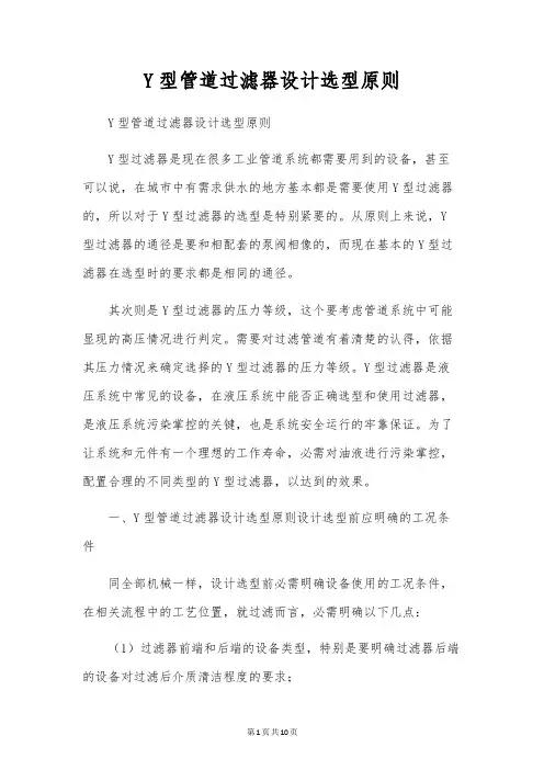 Y型管道过滤器设计选型原则