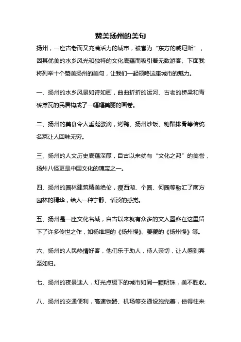赞美扬州的美句