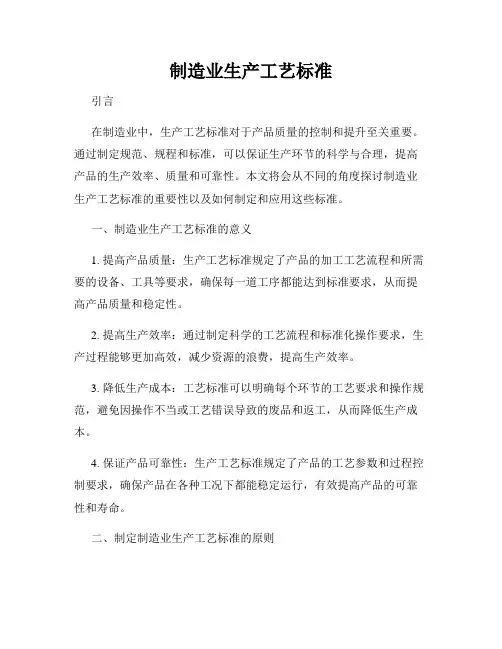 制造业生产工艺标准
