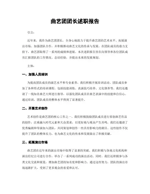 曲艺团团长述职报告