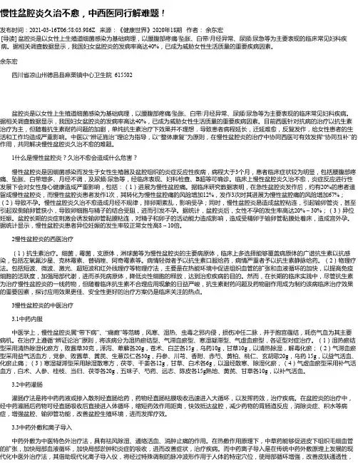 慢性盆腔炎久治不愈，中西医同行解难题！