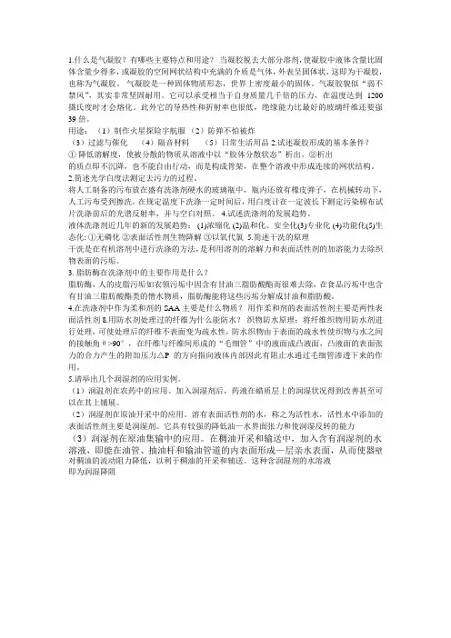 胶体与表面化学的简答题