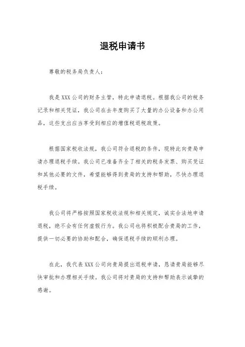 退税申请书