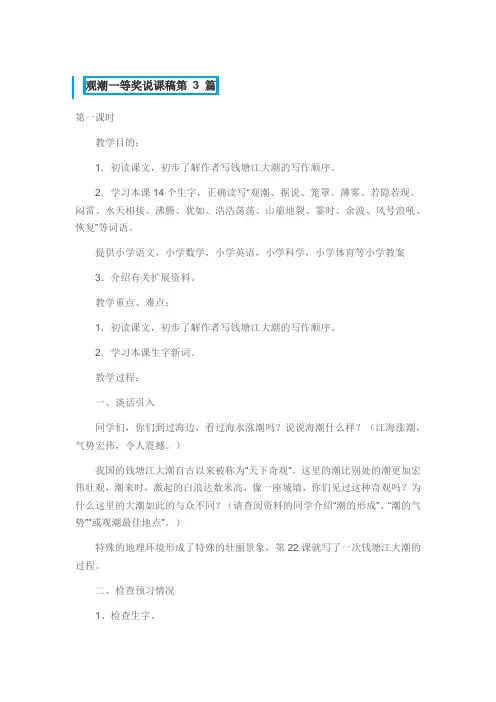 观潮说课稿一等奖