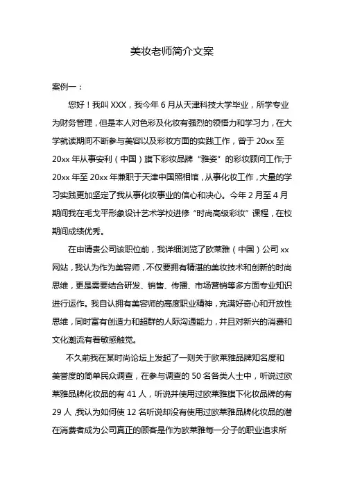 美妆老师简介文案