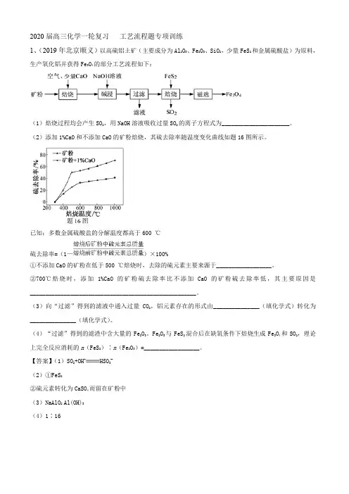 2020届高三化学一轮复习   工艺流程题专项训练