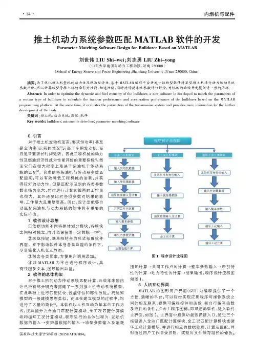 推土机动力系统参数匹配MATLAB软件的开发