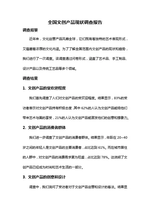 全国文创产品现状调查报告