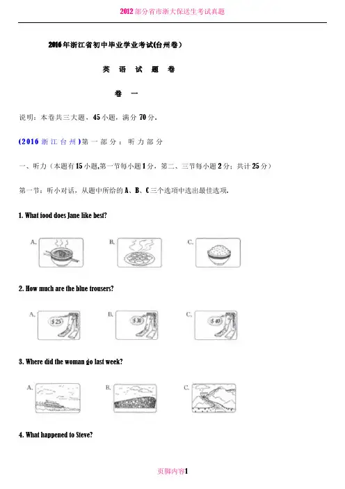 2016浙江台州中考英语试题(word版) 含答案