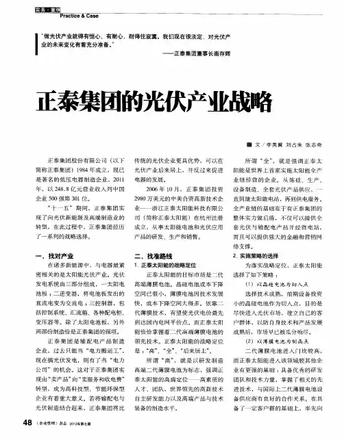 正泰集团的光伏产业战略