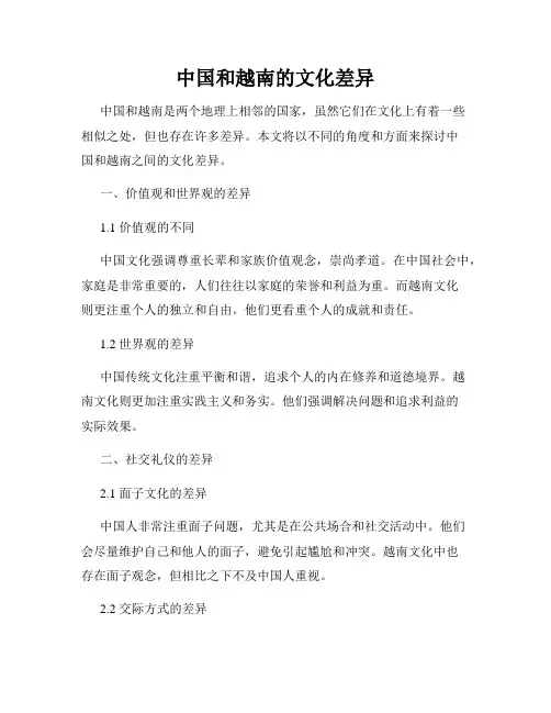 中国和越南的文化差异