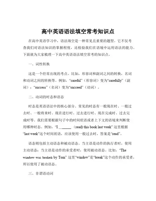 高中英语语法填空常考知识点
