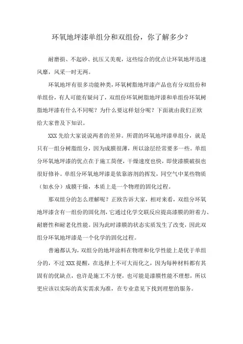 环氧地坪漆单组分和双组份,你了解多少？
