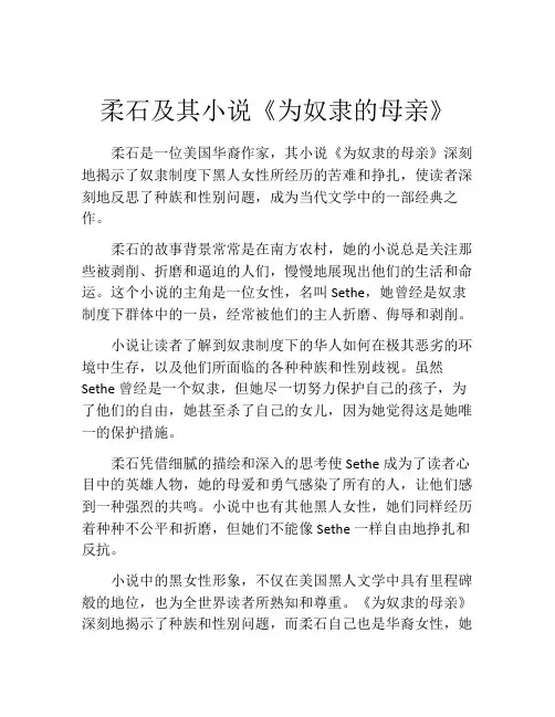柔石及其小说《为奴隶的母亲》