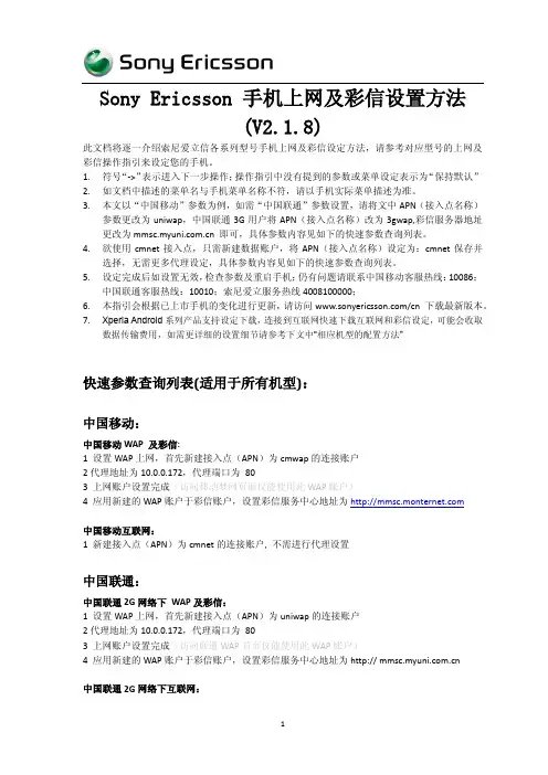 索爱手机上网设置汇总