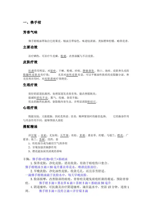 单方芳香精油